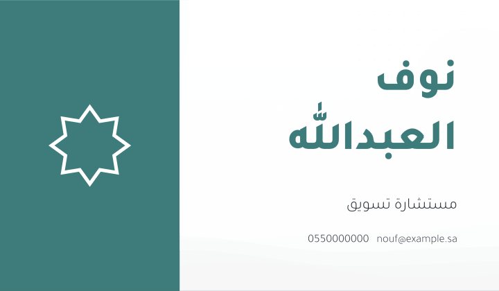 تصميم بطاقة أعمال