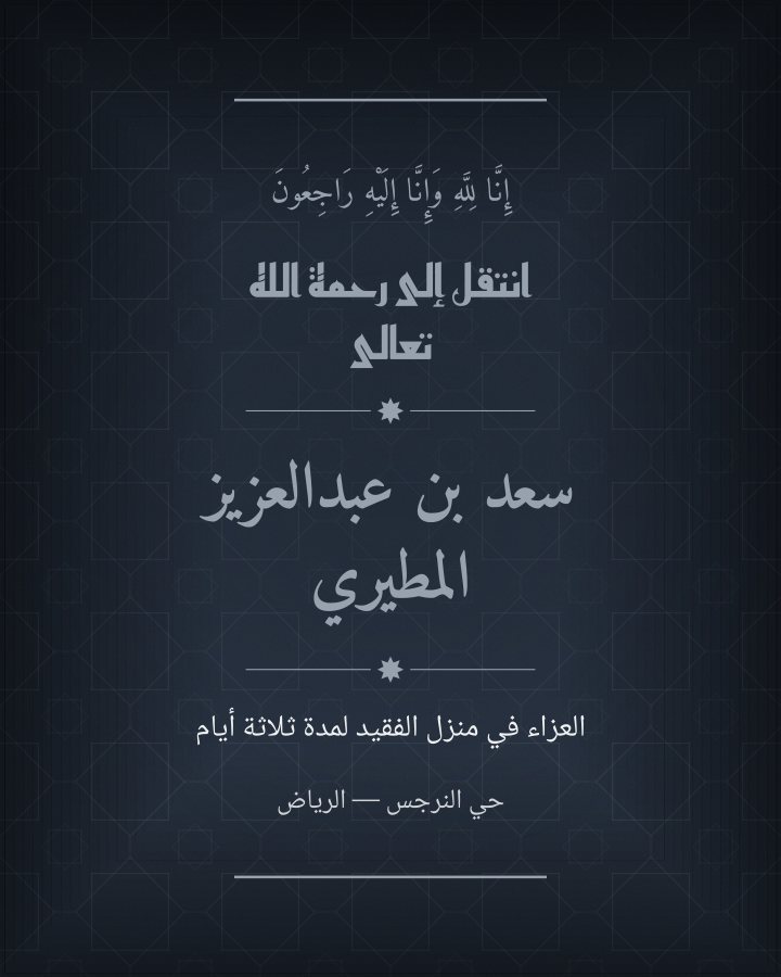 تصميم تعزية