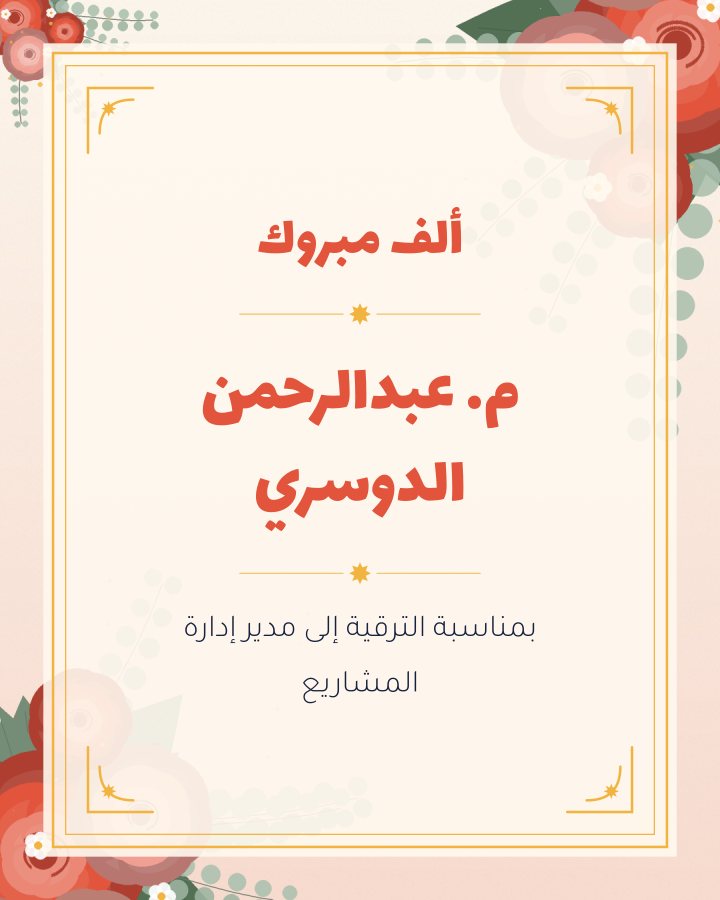 تصميم تهنئة