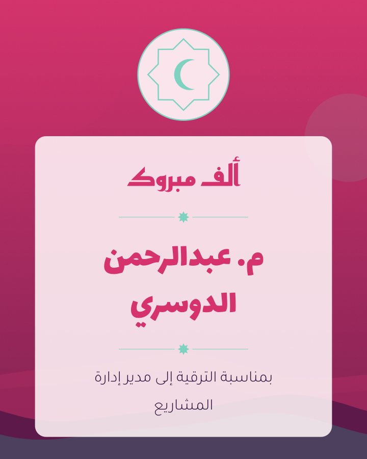 تصميم تهنئة