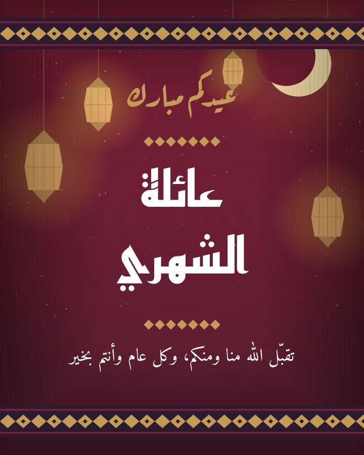 تصميم عيد