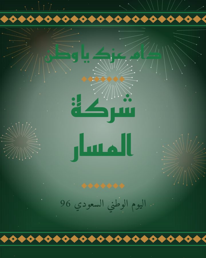 تصميم يوم وطني