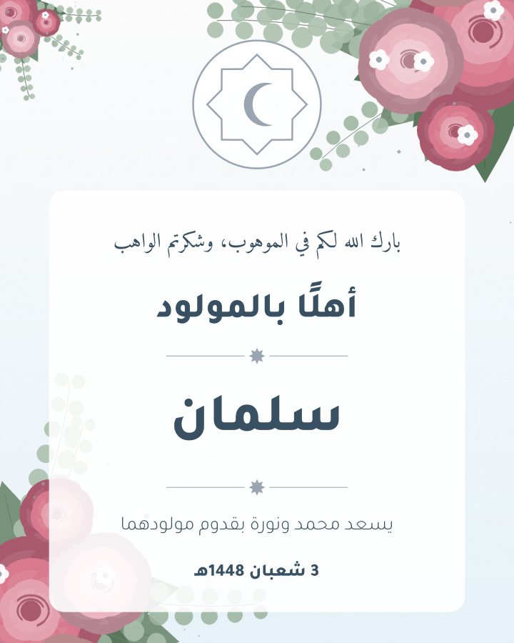 تصميم مولود