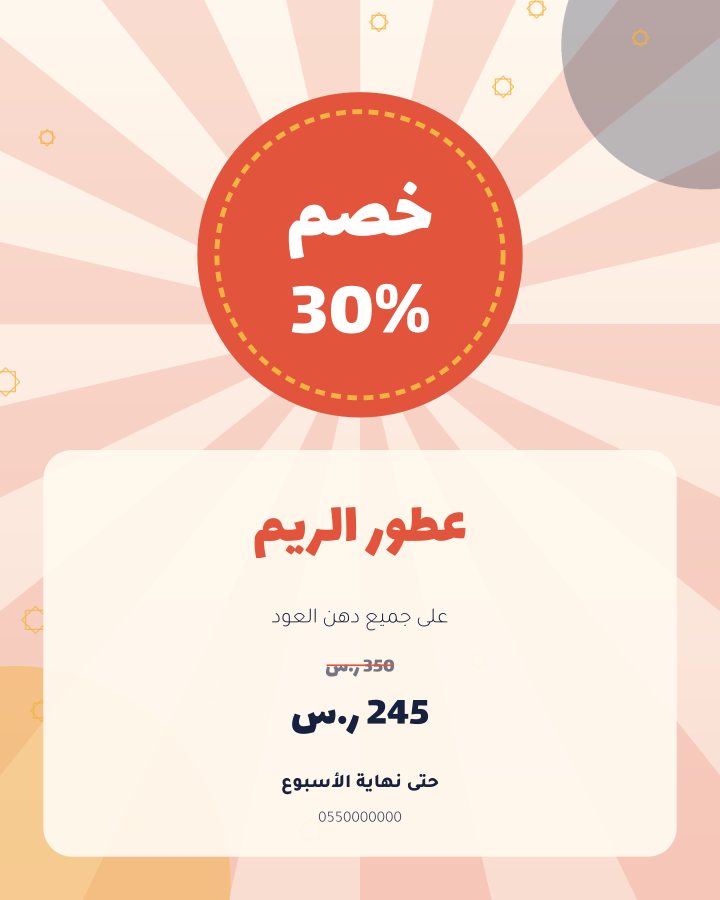 تصميم عروض وخصومات