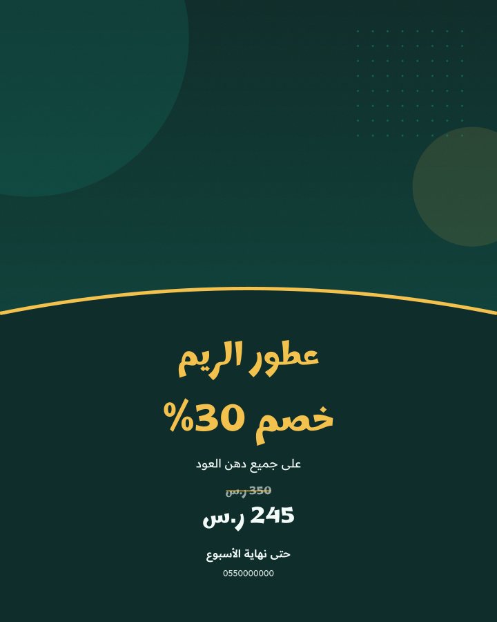 تصميم عروض وخصومات
