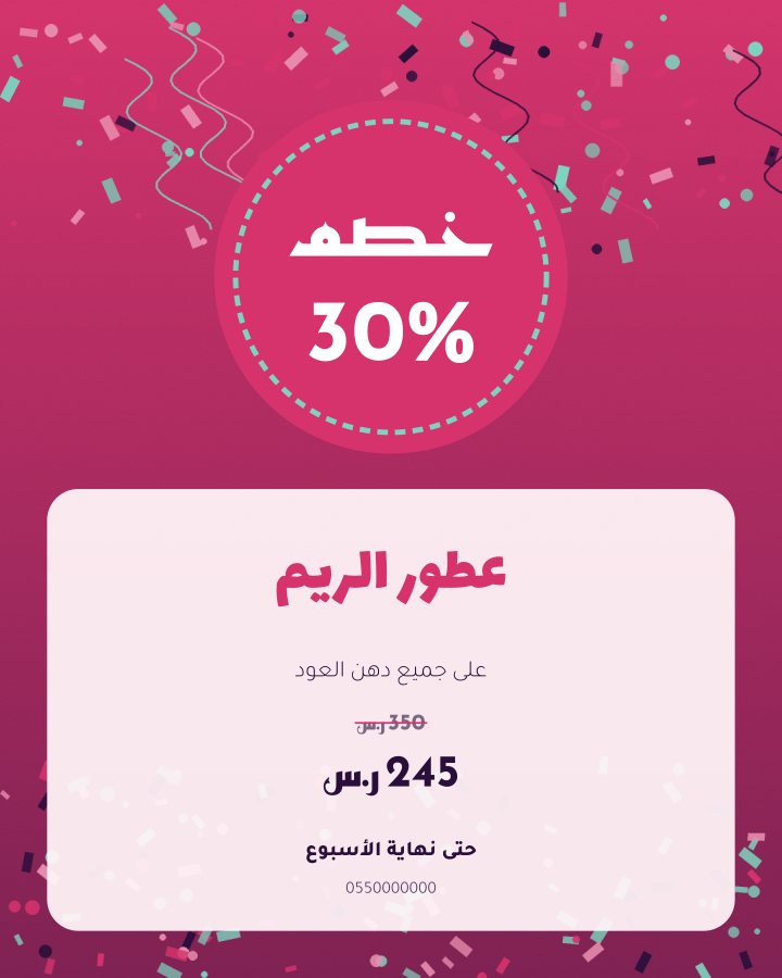 تصميم عروض وخصومات