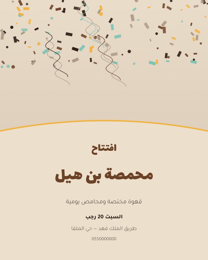 تصميم افتتاح محل