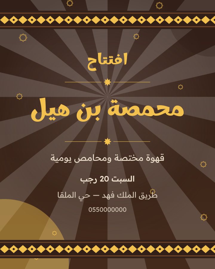 تصميم افتتاح محل