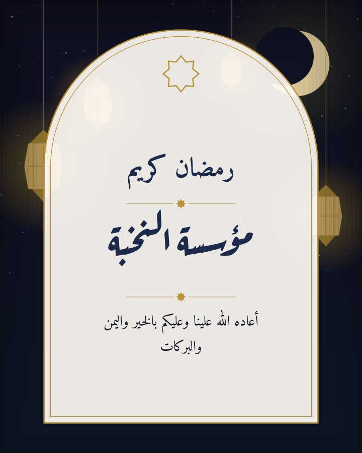 تصميم رمضان