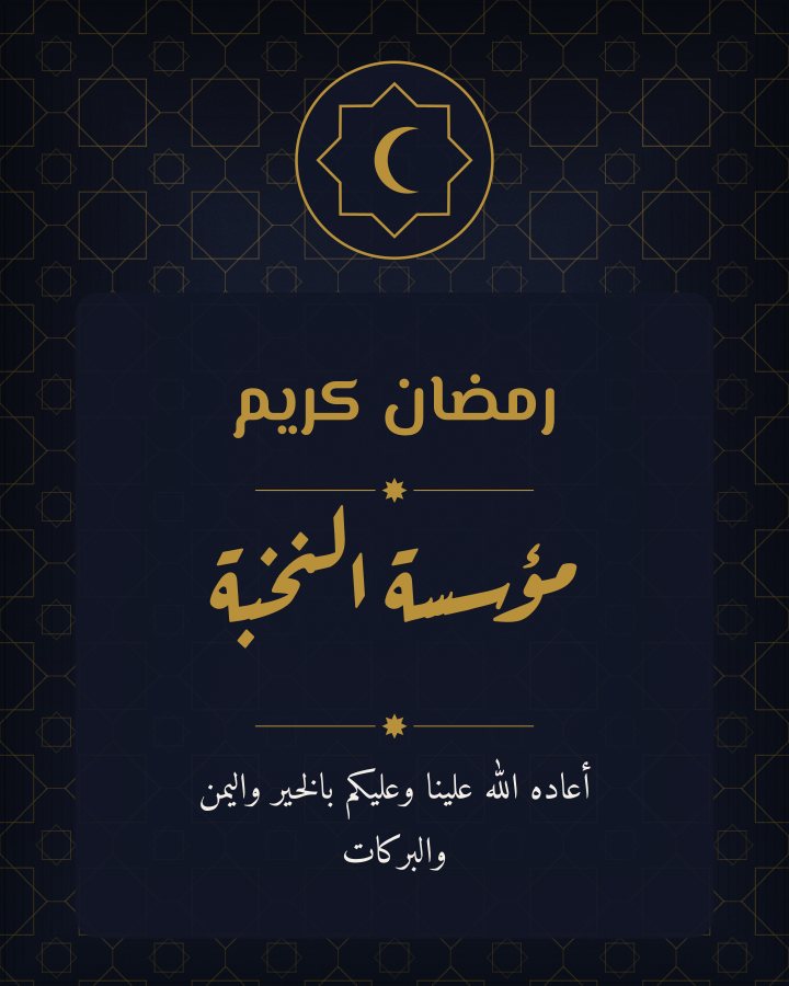 تصميم رمضان
