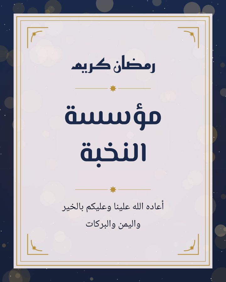 تصميم رمضان