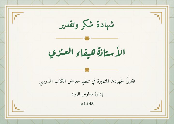 تصميم شهادة شكر