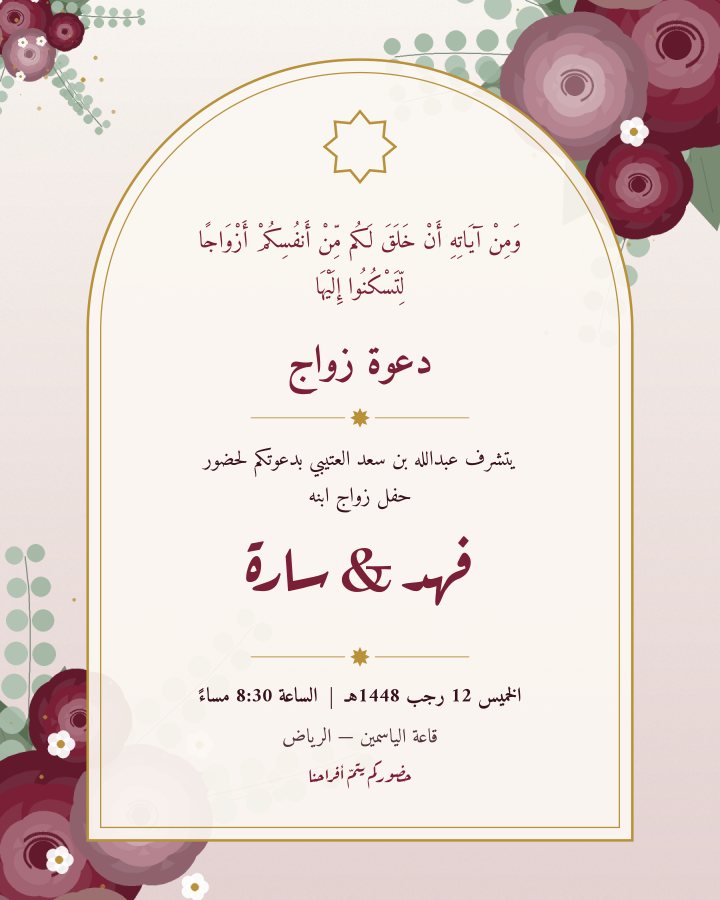 تصميم زواج ودعوات